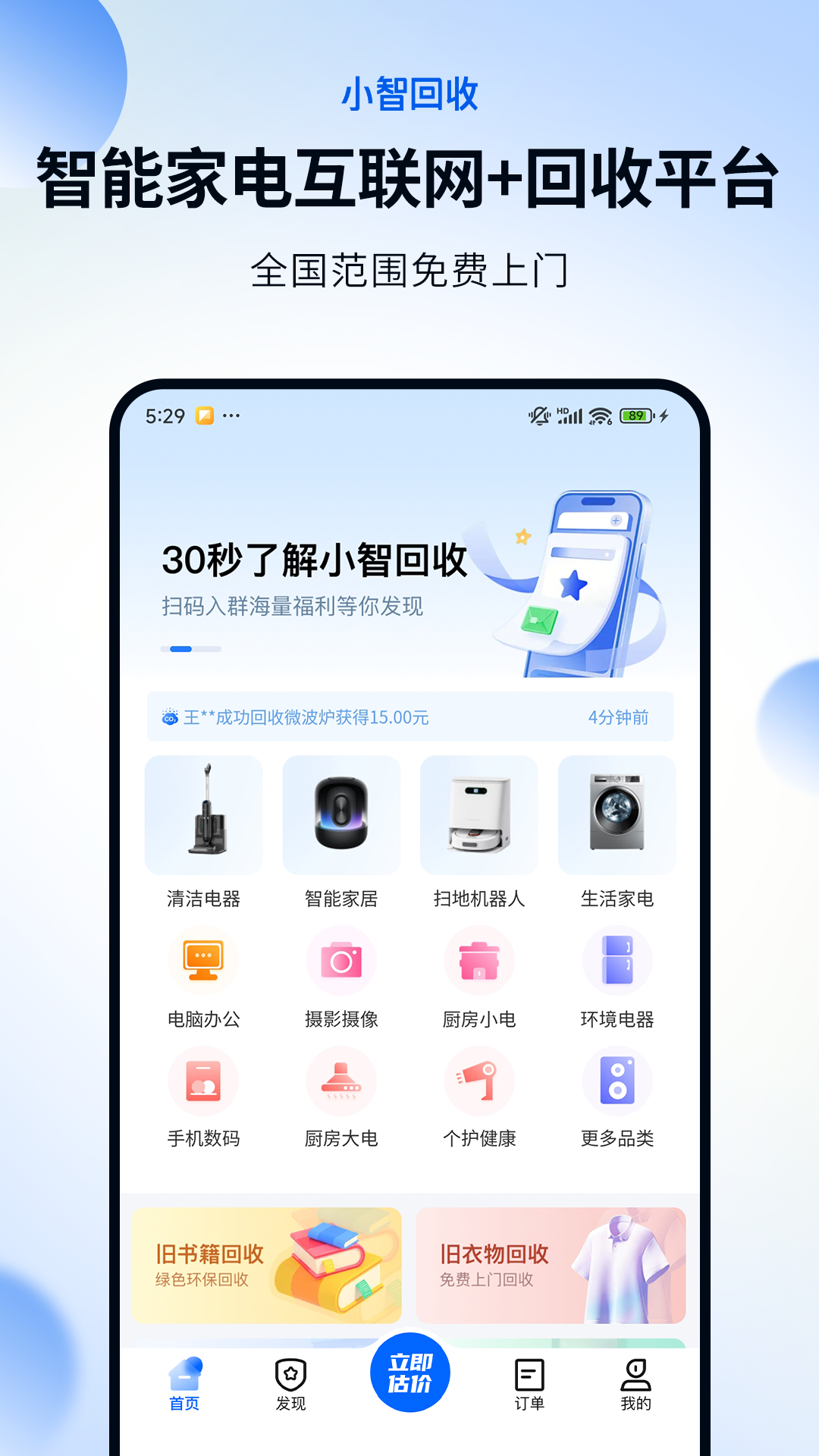 精彩截图-小智回收2025官方新版
