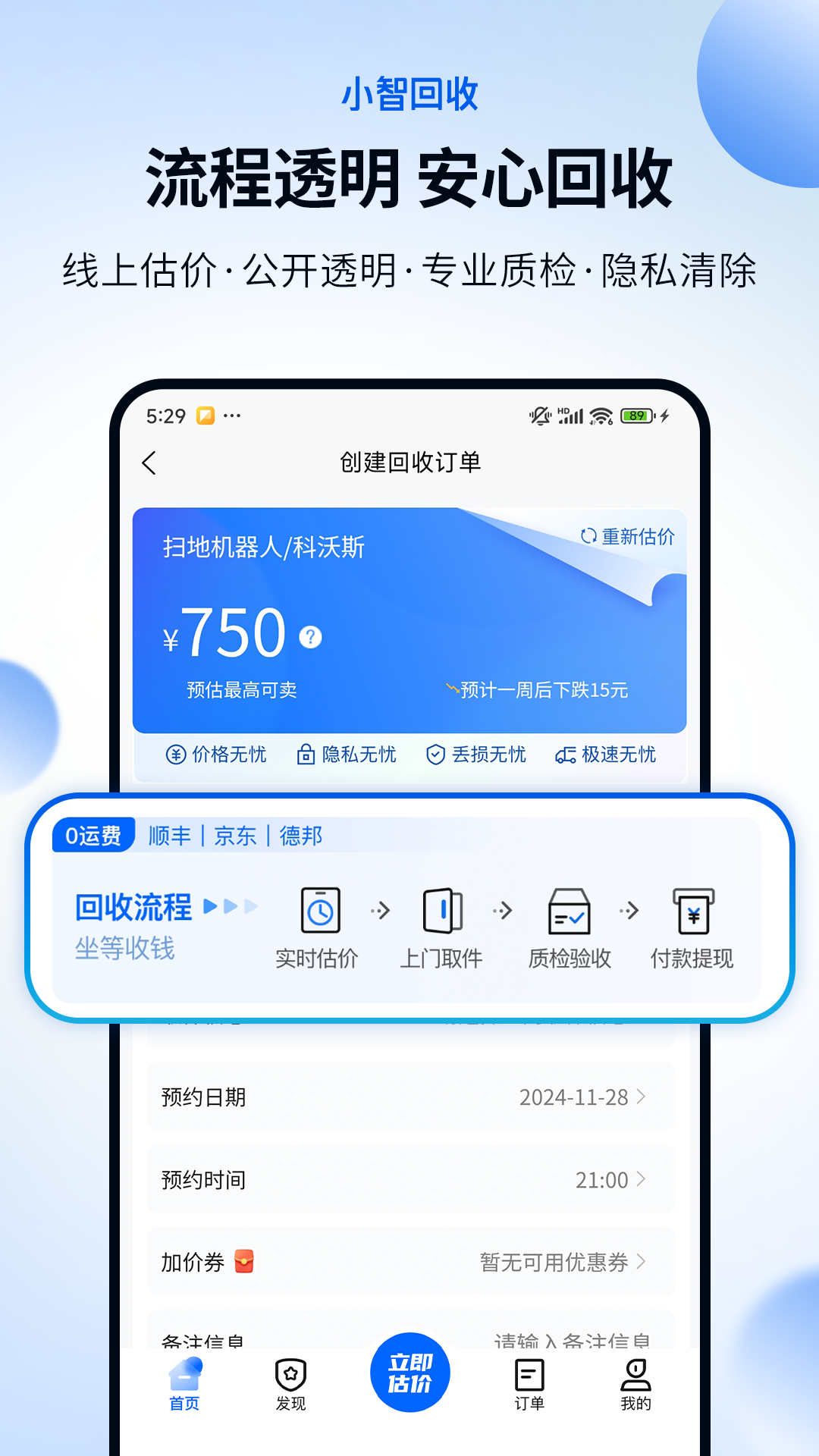 精彩截图-小智回收2025官方新版