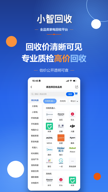 小智回收-家电手机旧衣旧书上门回收平台 截图 2