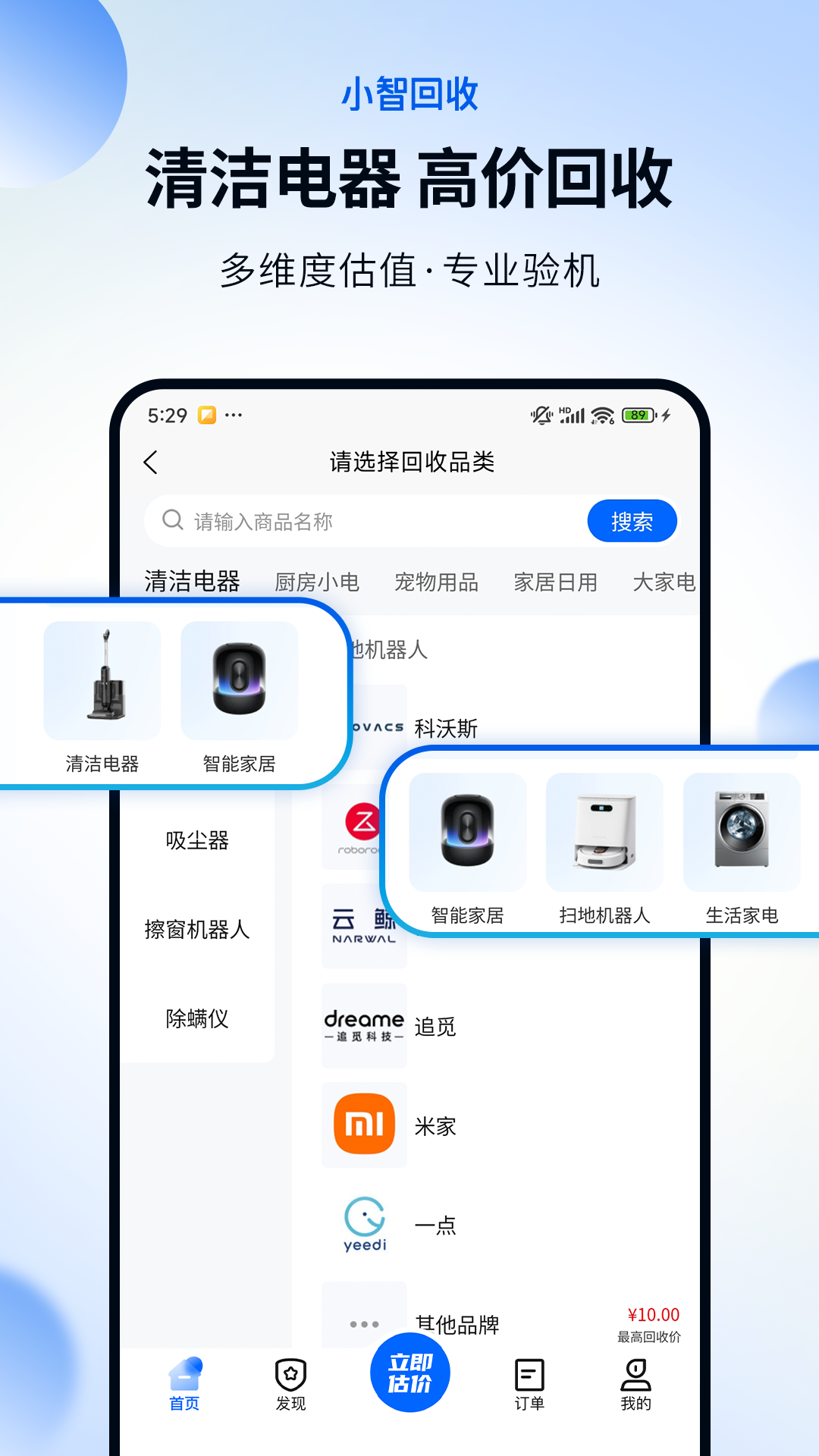 精彩截图-小智回收2025官方新版
