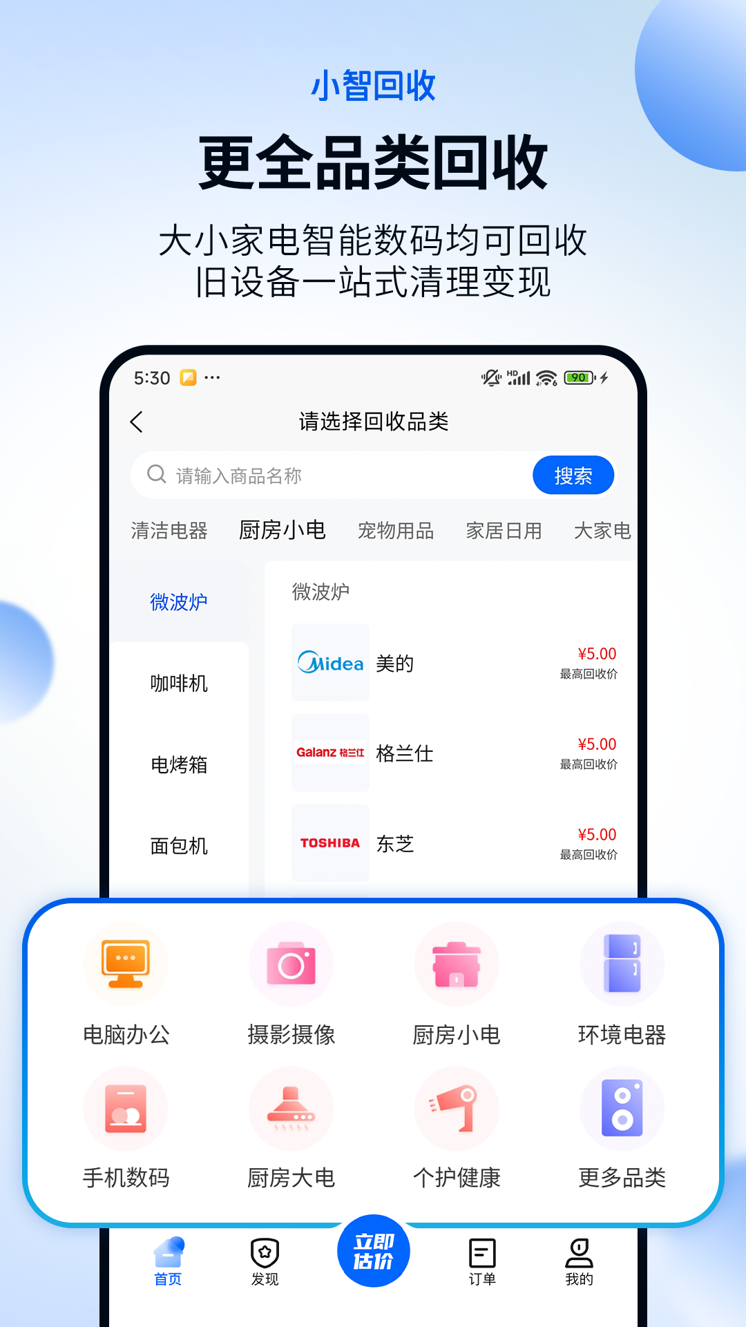 精彩截图-小智回收2025官方新版