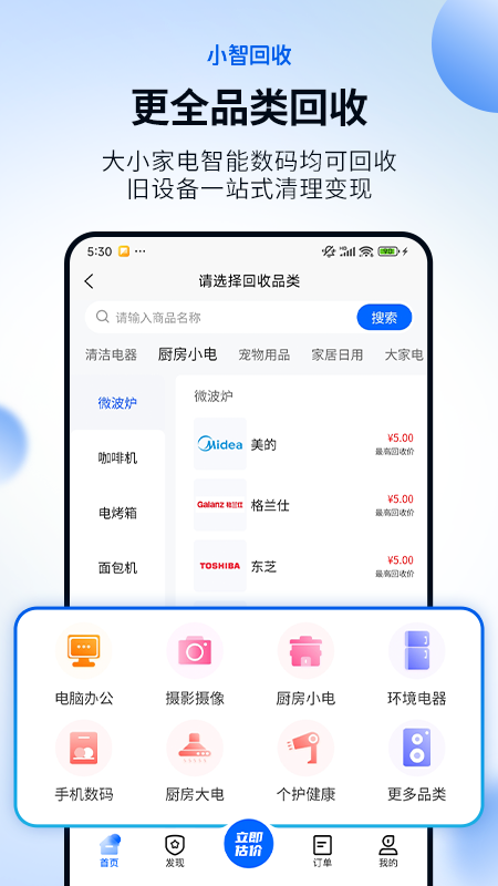 精彩截图-小智回收2026官方新版