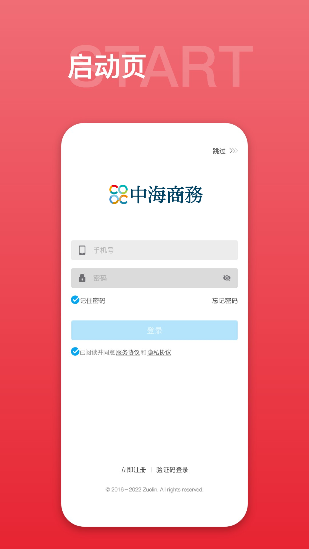 精彩截图-中海商务通2026官方新版