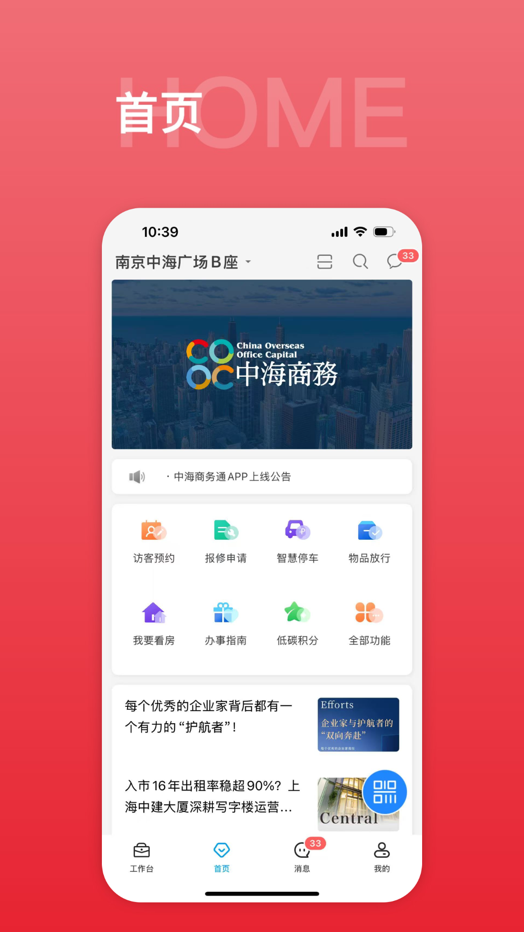 精彩截图-中海商务通2026官方新版