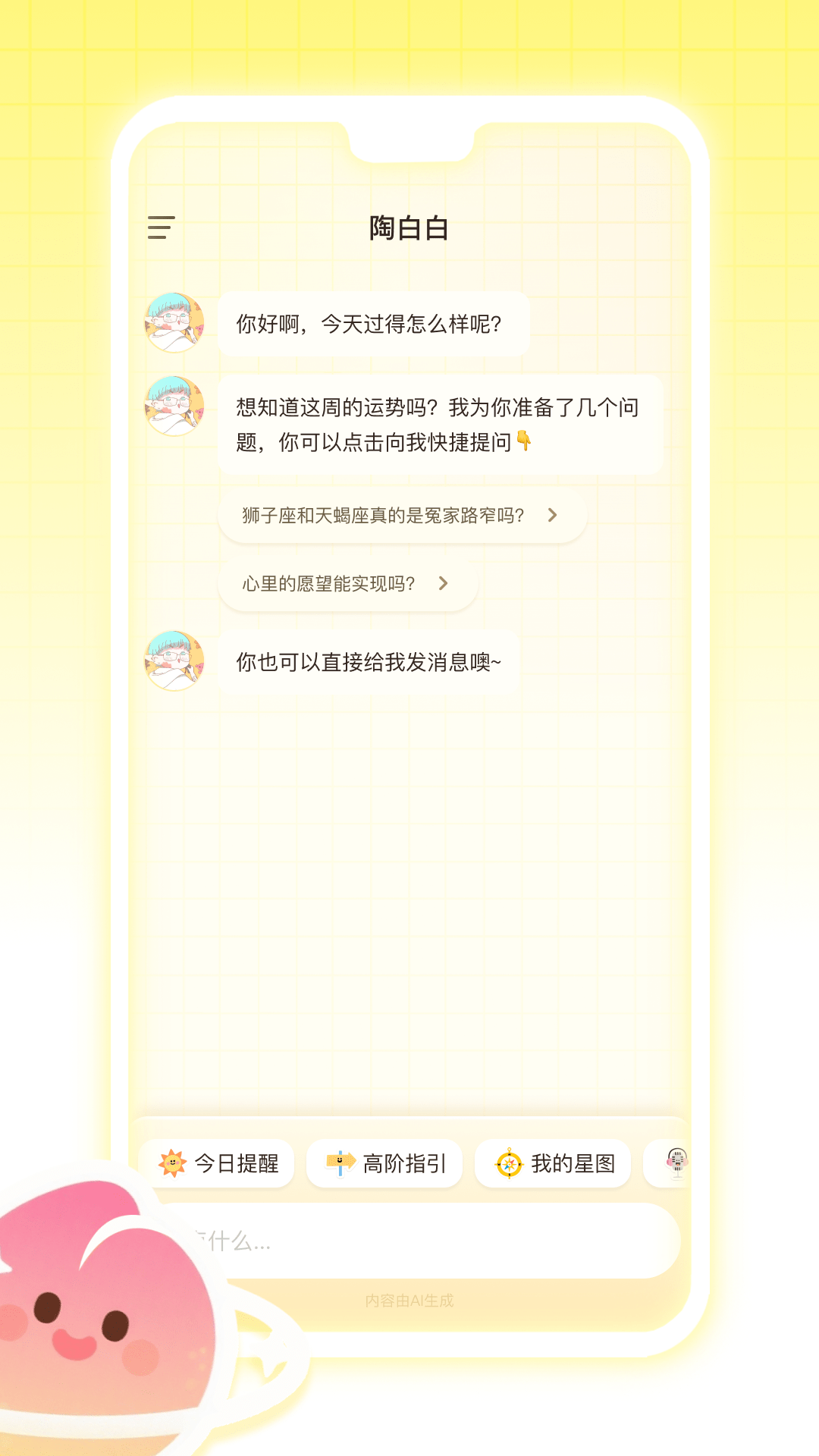 精彩截图-白桃星球2026官方新版