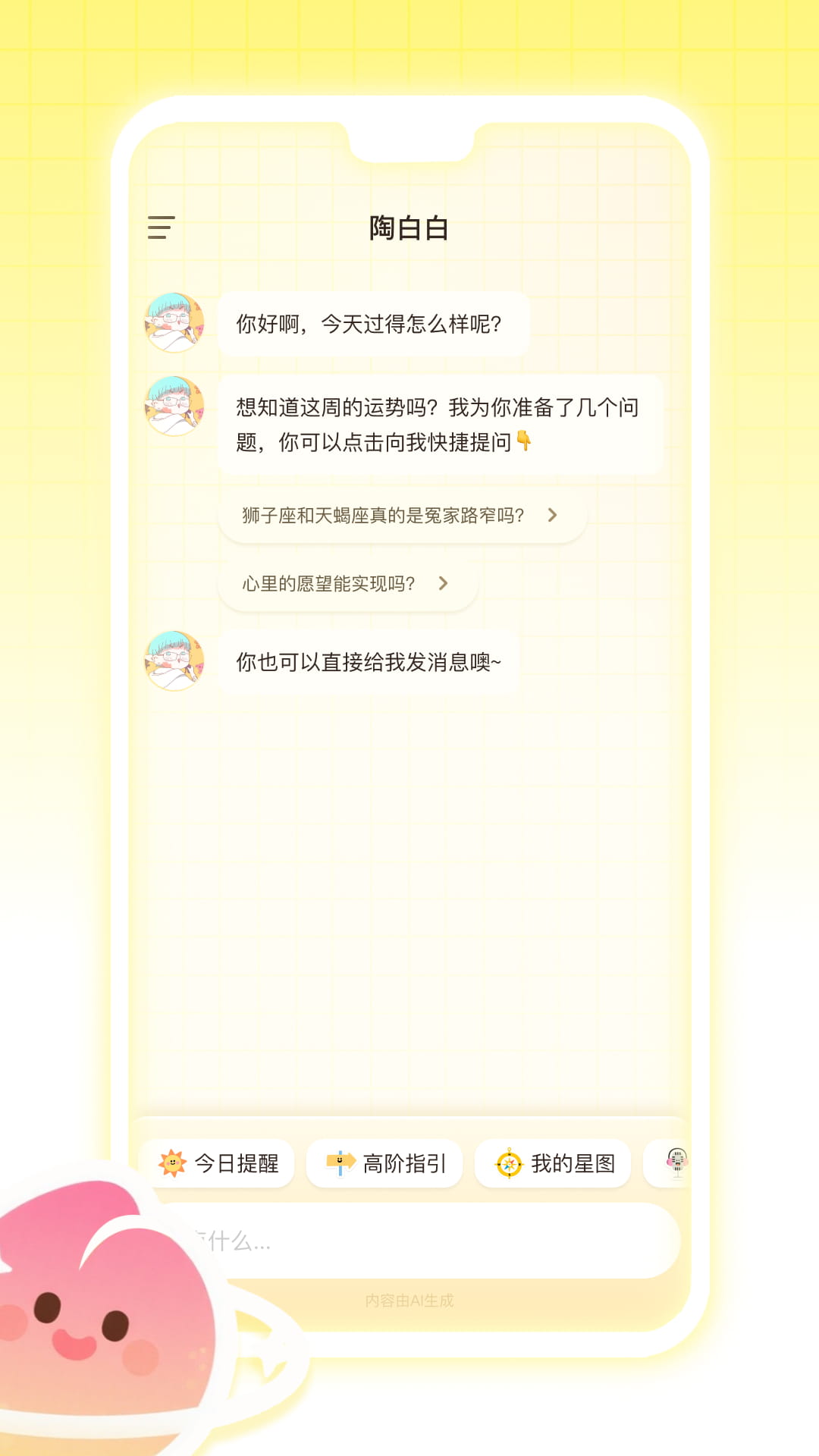 精彩截图-白桃星球2026官方新版