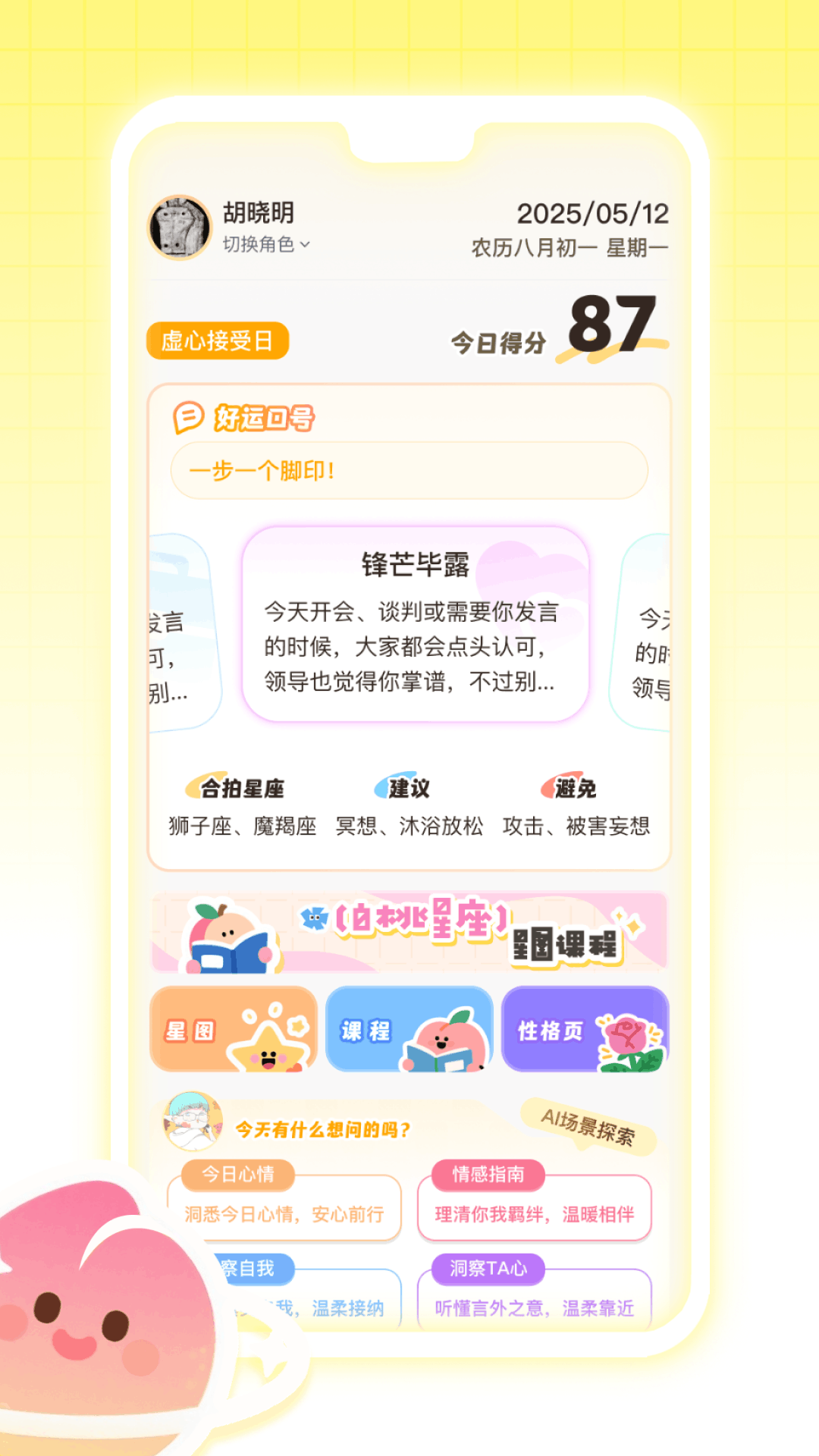 精彩截图-白桃星球2026官方新版