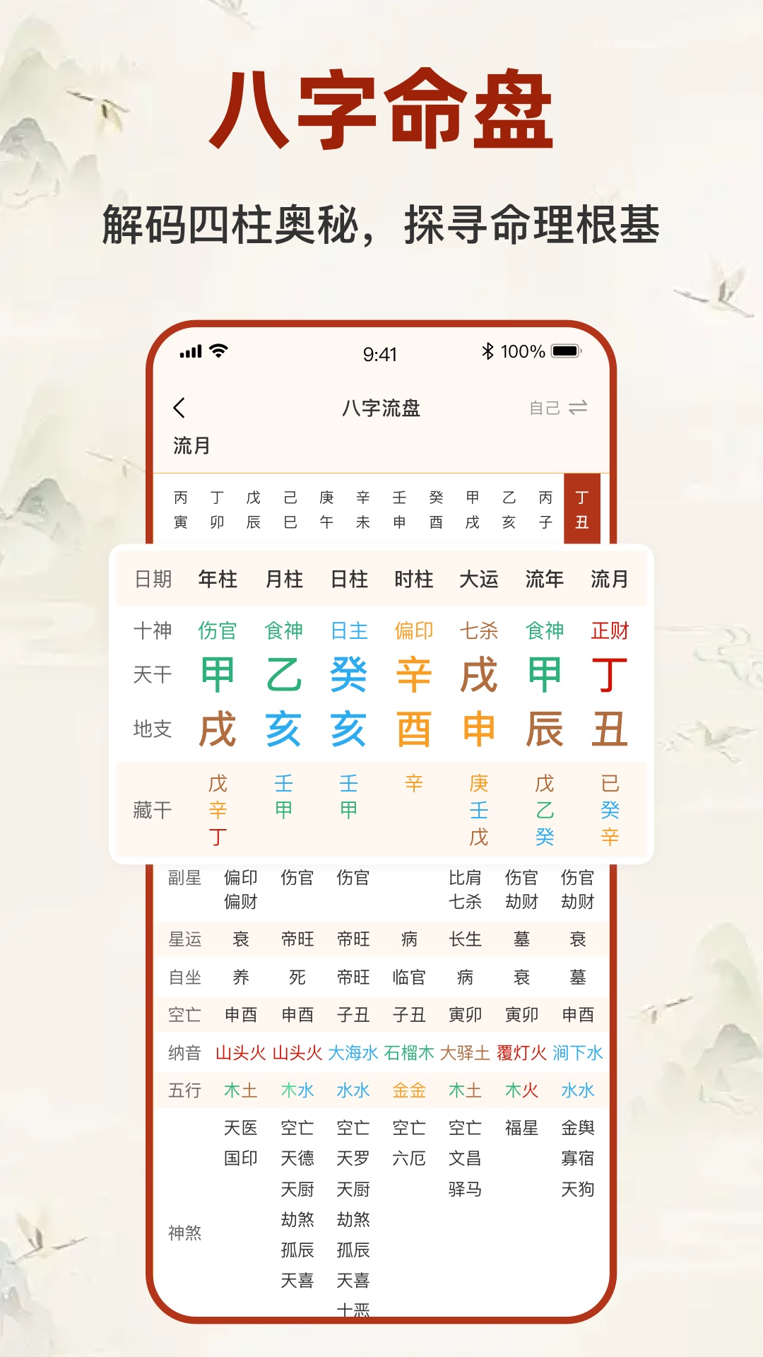 八字排盘宝-生辰八字测算命理 截图 1
