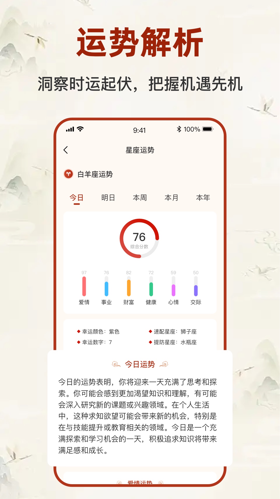 八字排盘宝-生辰八字测算命理 截图 3