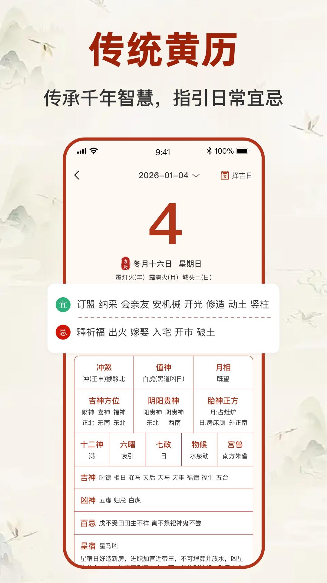 八字排盘宝-生辰八字测算命理 截图 4