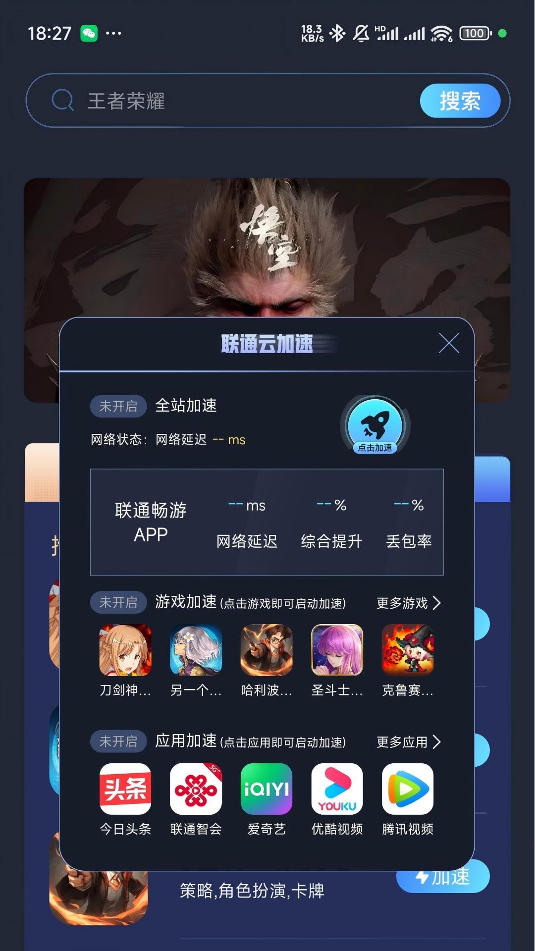 精彩截图-联通畅游2026官方新版