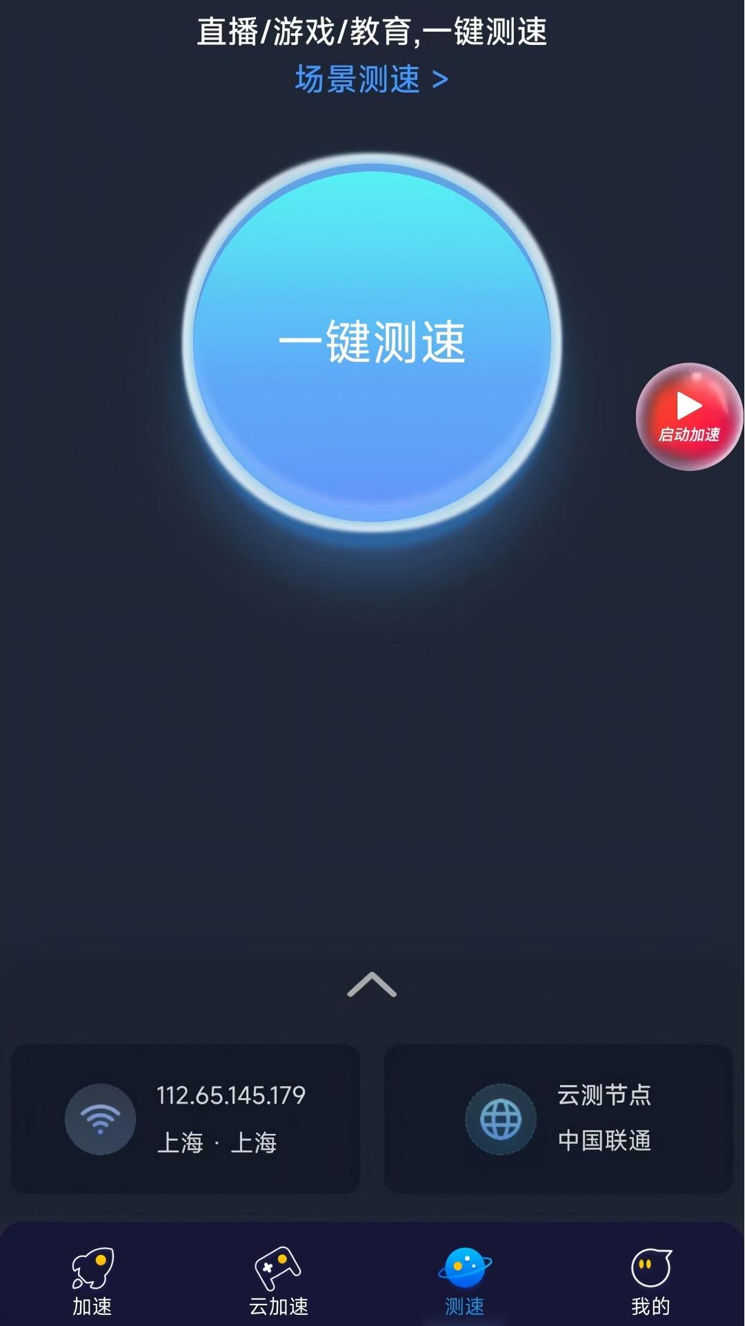 精彩截图-联通畅游2026官方新版