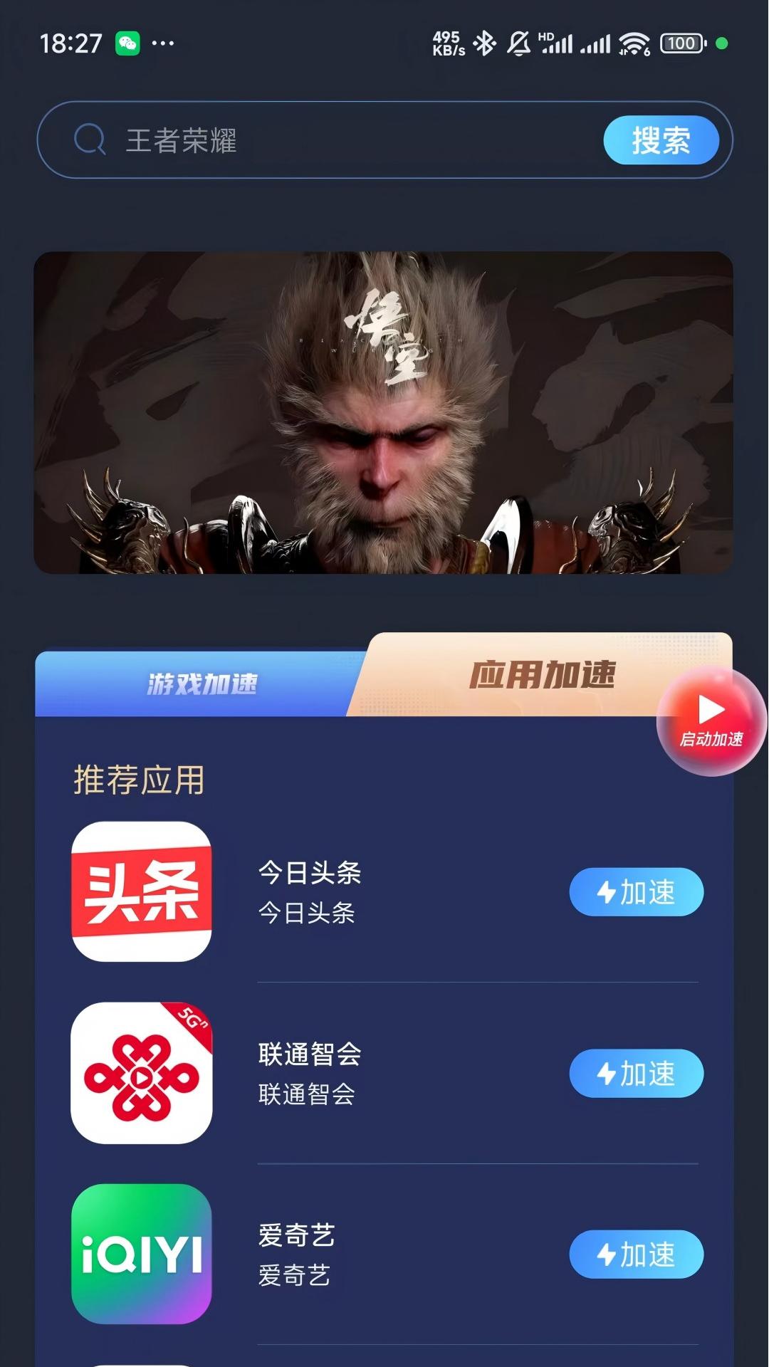 精彩截图-联通畅游2026官方新版