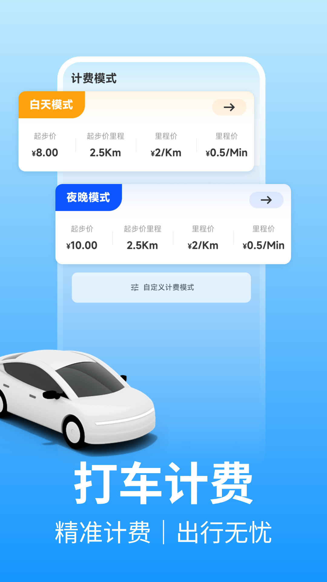精彩截图-出租车计价打表器2026官方新版