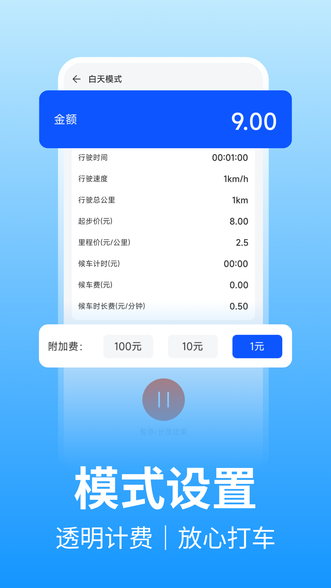 精彩截图-出租车计价打表器2026官方新版