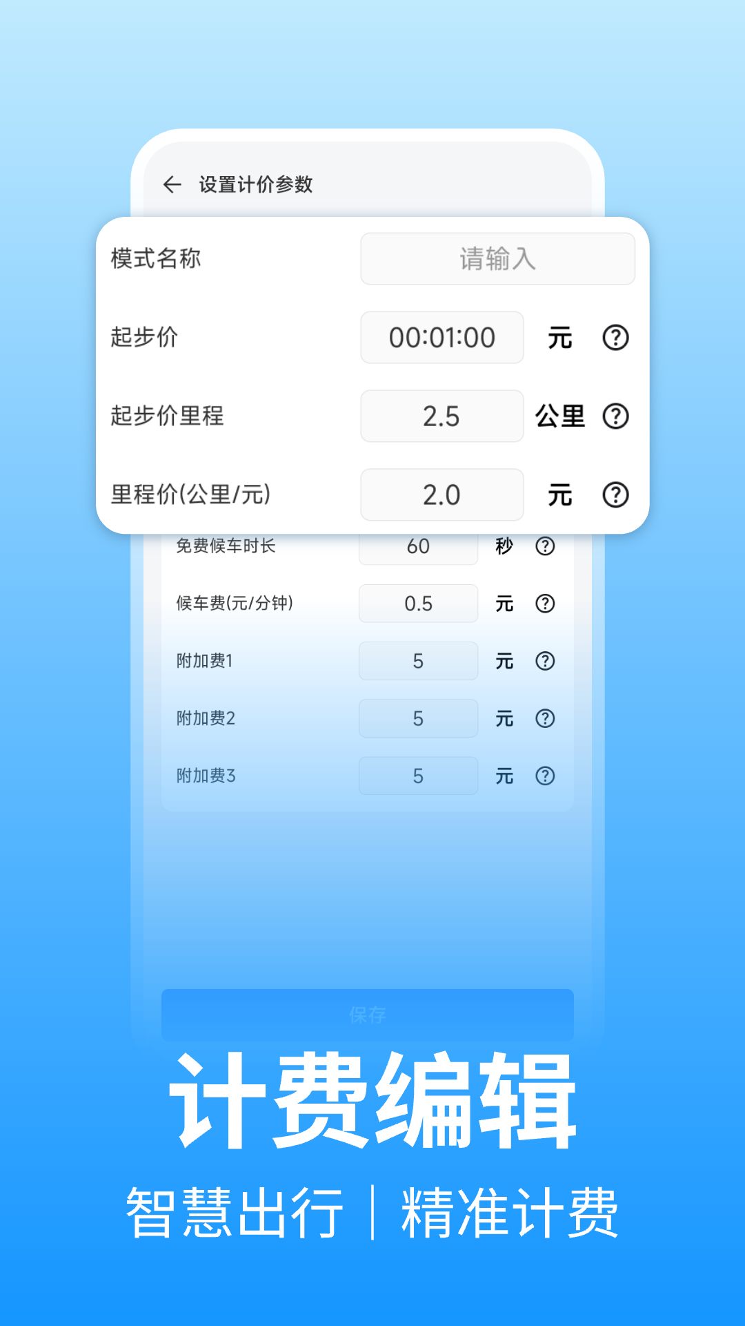 精彩截图-出租车计价打表器2026官方新版
