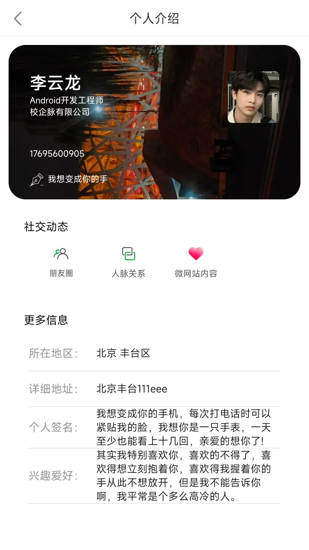 精彩截图-校企脉2026官方新版