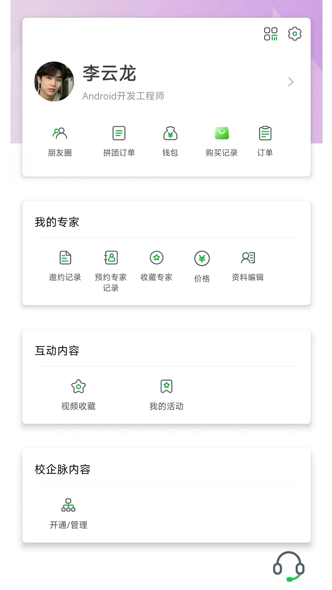精彩截图-校企脉2026官方新版