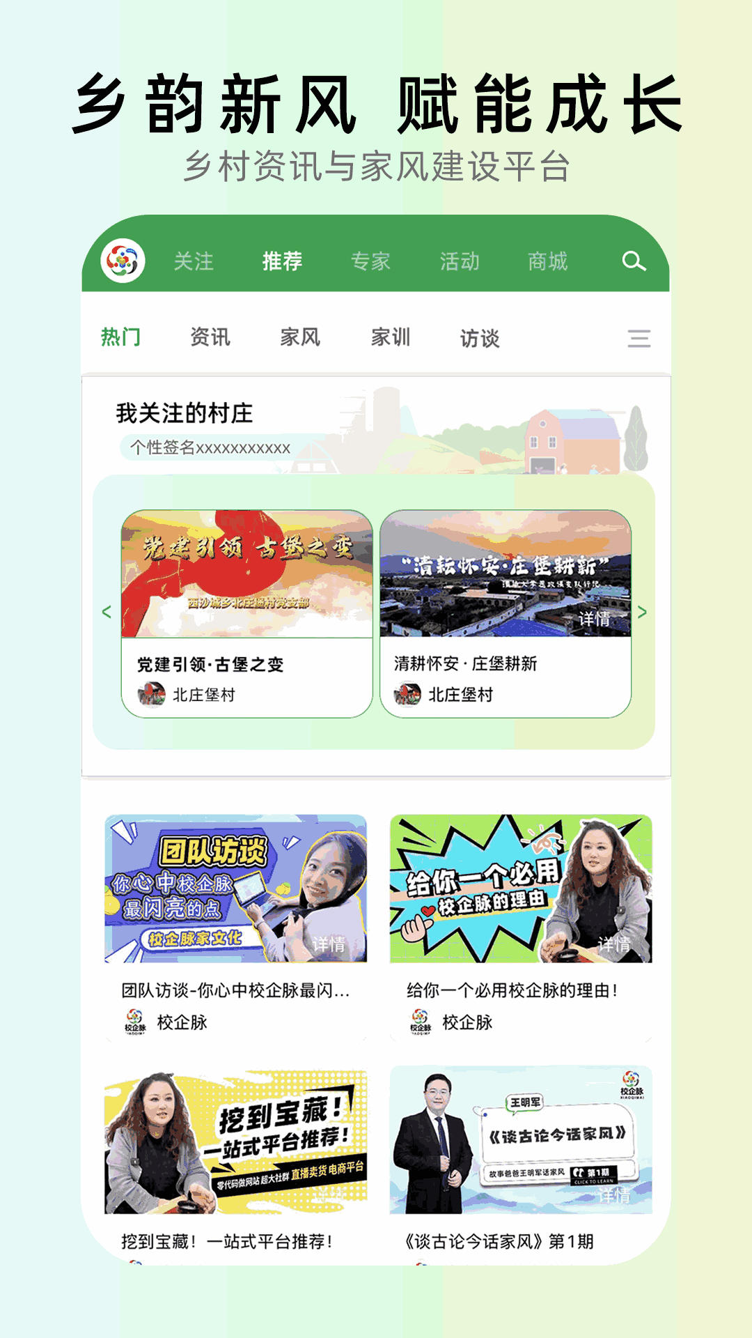 精彩截图-校企脉2026官方新版
