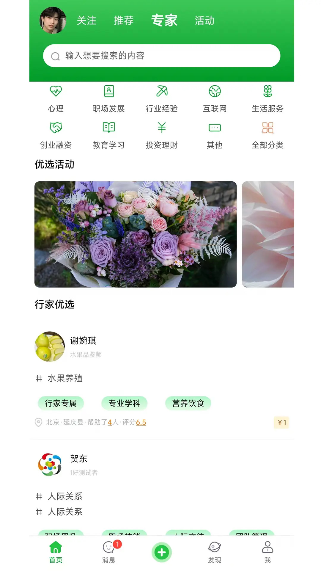 精彩截图-校企脉2026官方新版