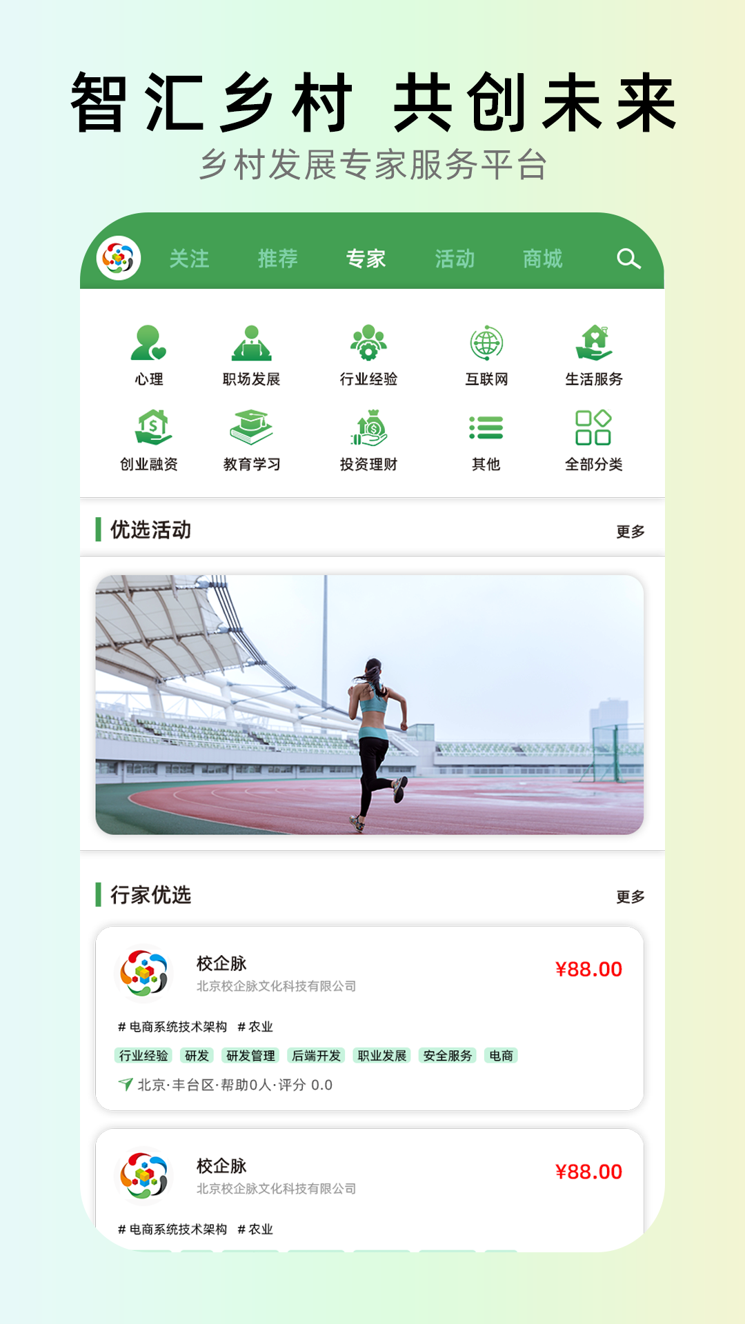 精彩截图-校企脉2026官方新版