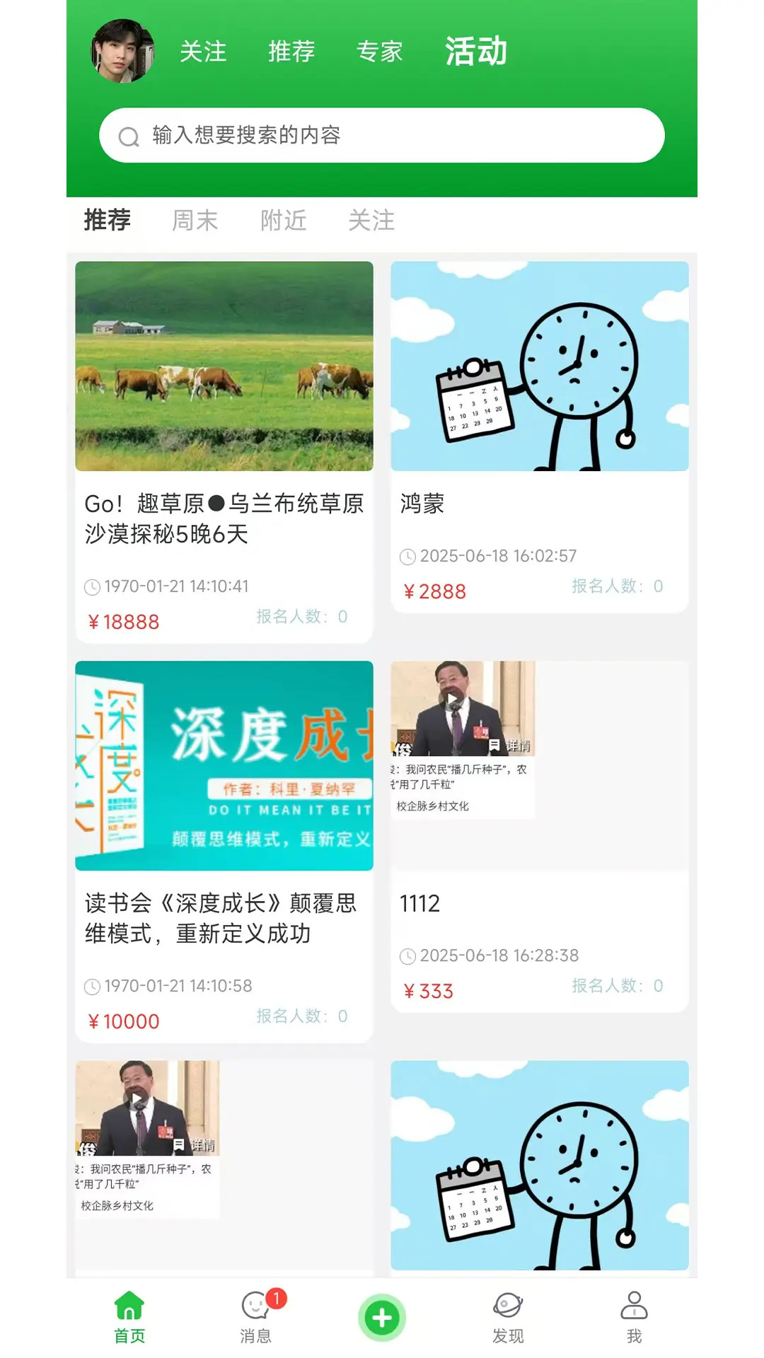 精彩截图-校企脉2026官方新版