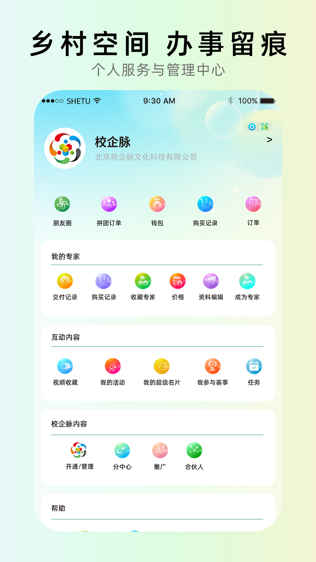精彩截图-校企脉2026官方新版