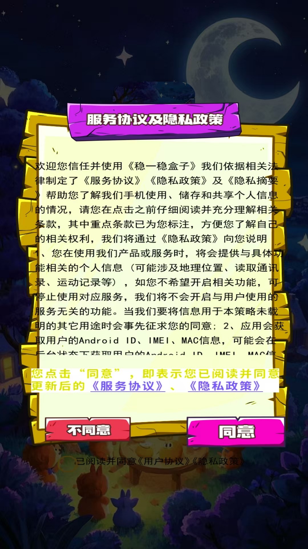 精彩截图-稳一稳盒子2025官方新版