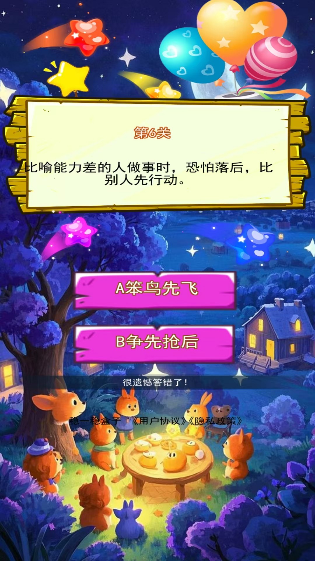 精彩截图-稳一稳盒子2025官方新版
