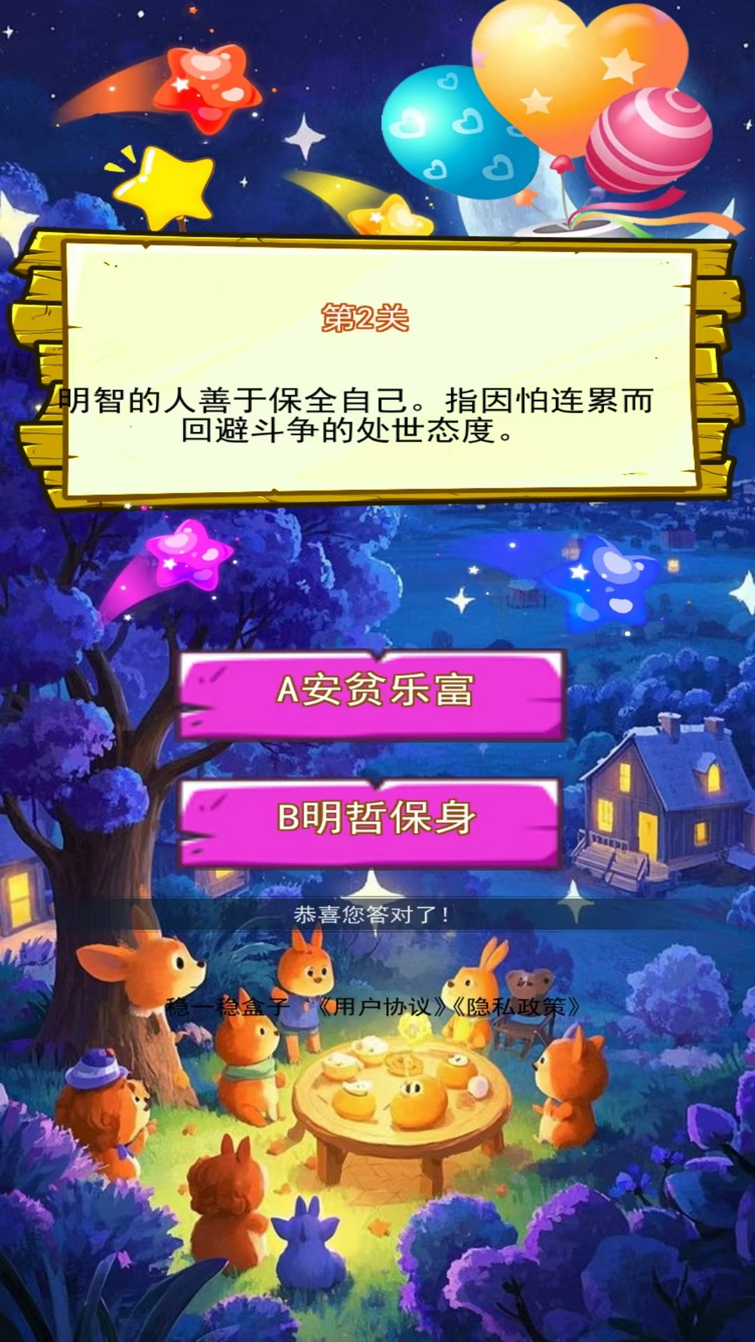 精彩截图-稳一稳盒子2025官方新版