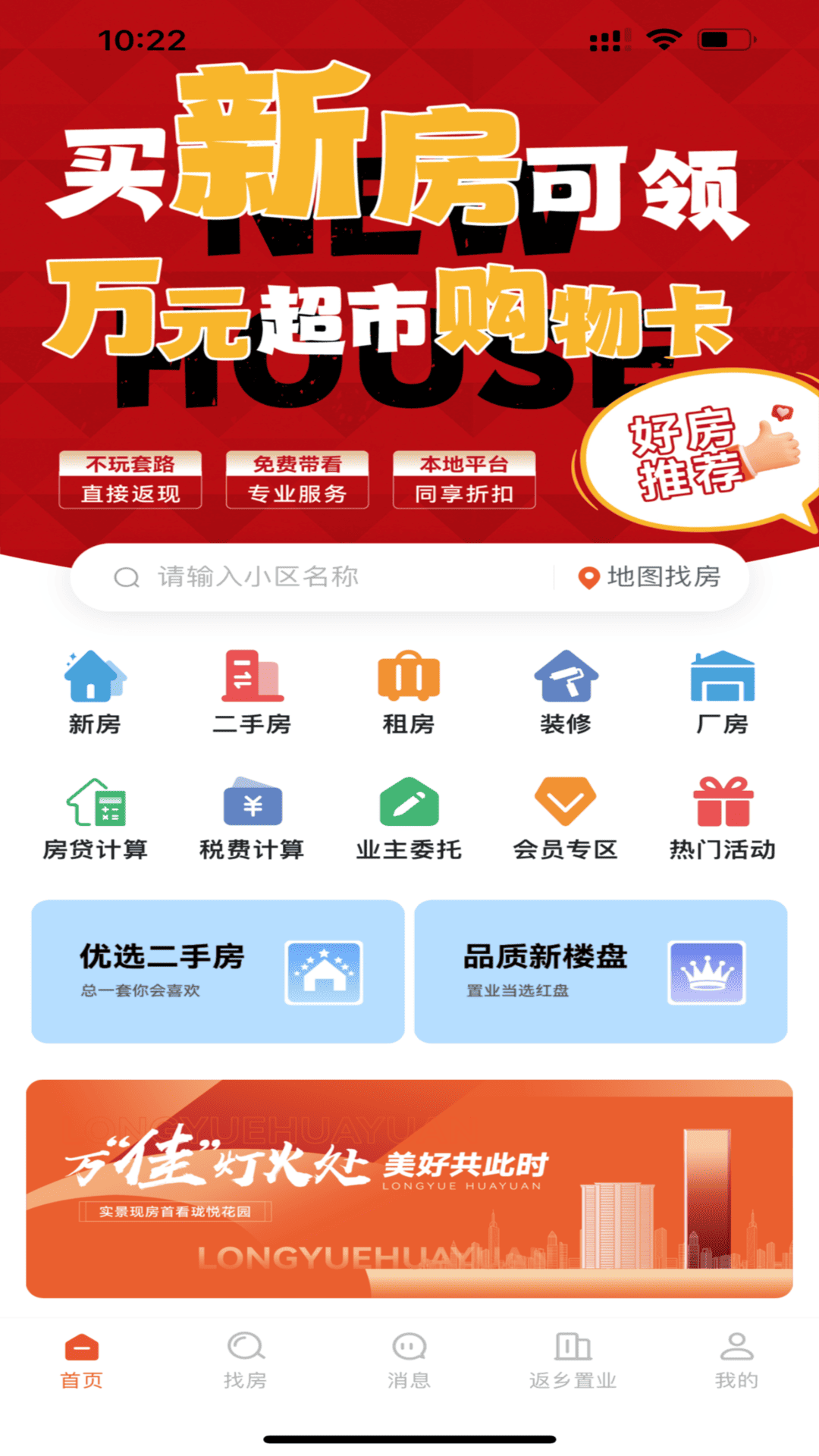 精彩截图-优莱找房2025官方新版