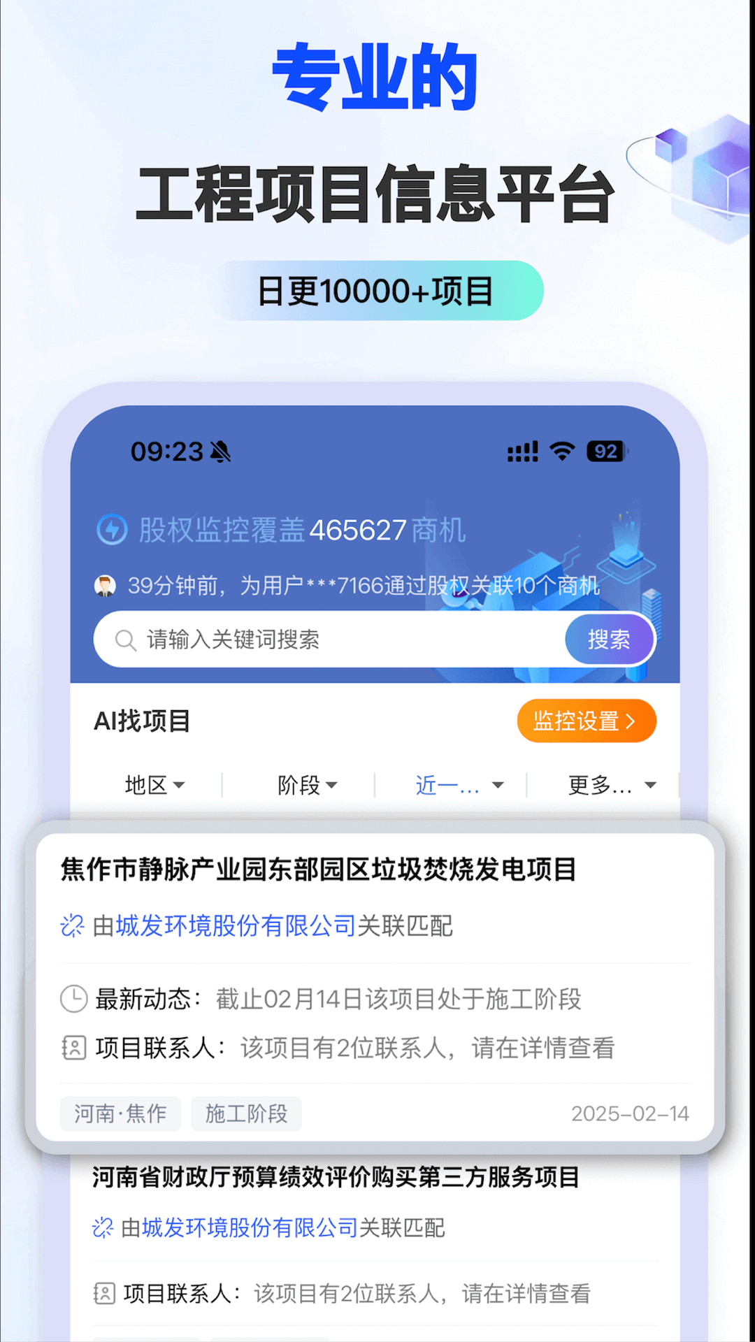 精彩截图-小海带AI找项目2026官方新版