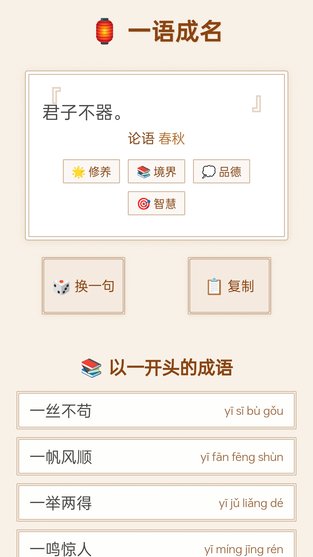 精彩截图-一语成名2026官方新版