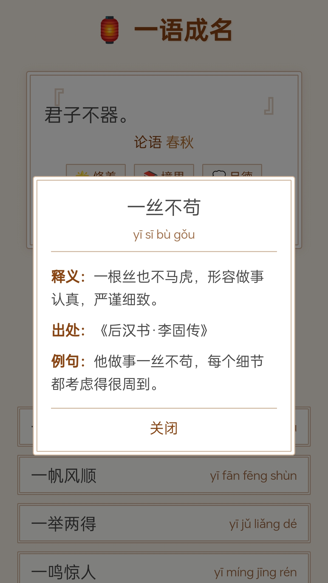 精彩截图-一语成名2026官方新版