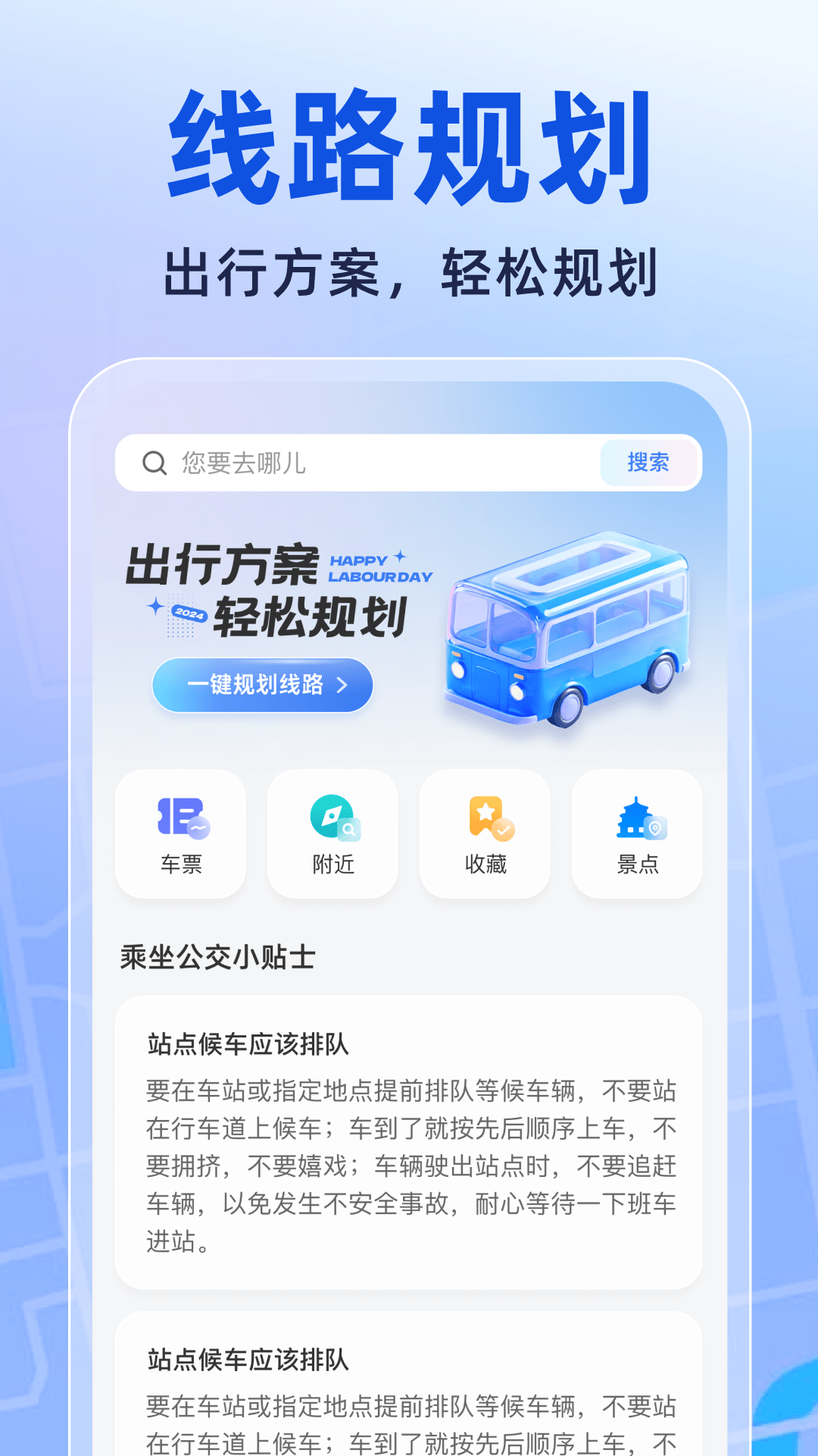 精彩截图-实时云公交2025官方新版
