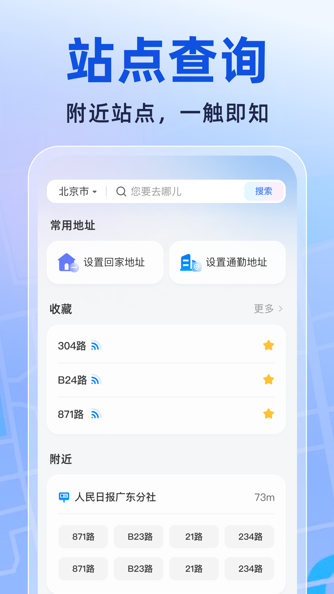 精彩截图-实时云公交2025官方新版