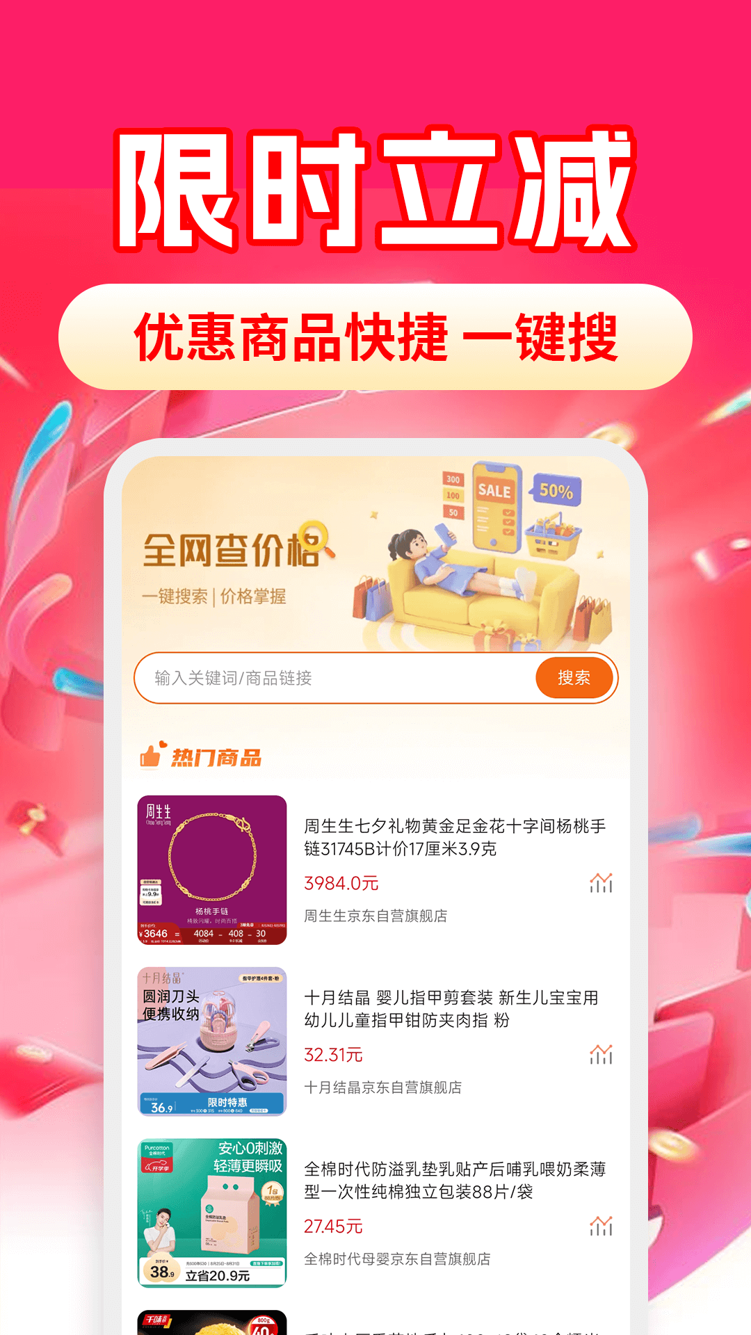 精彩截图-省钱购物助手2026官方新版