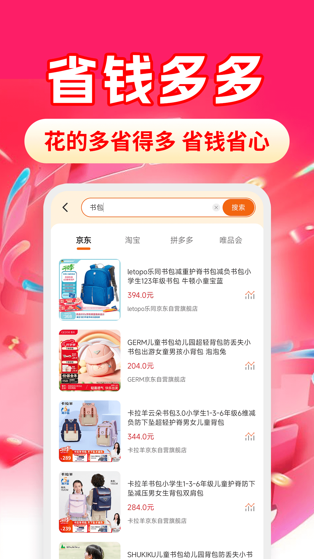 精彩截图-省钱购物助手2026官方新版