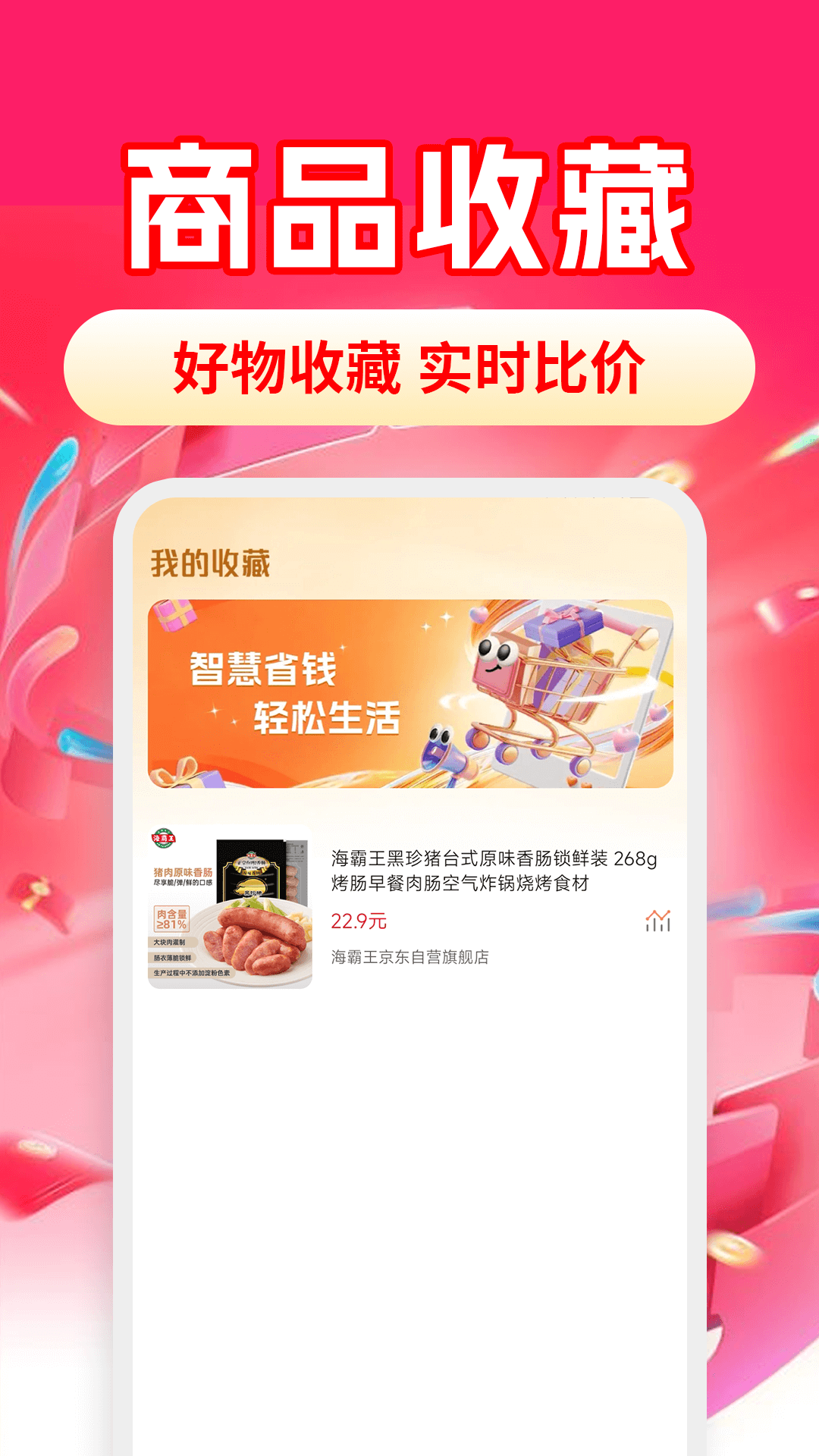 精彩截图-省钱购物助手2026官方新版