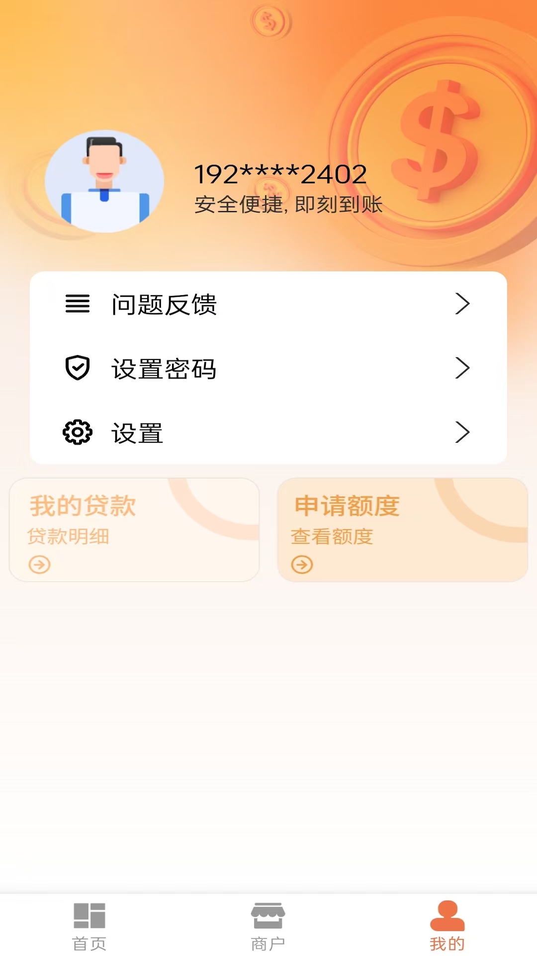 精彩截图-拍拍借钱花2025官方新版