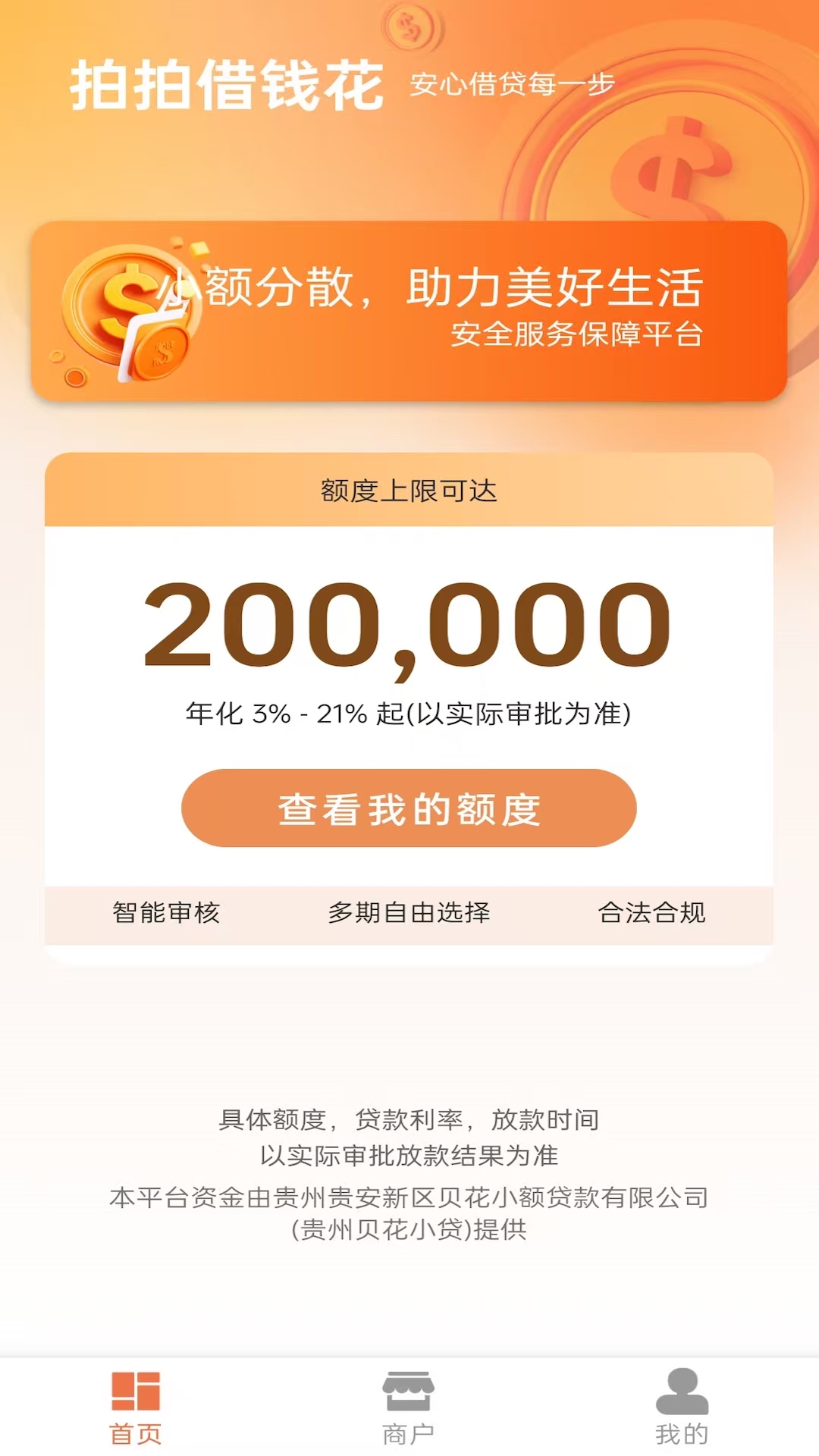 精彩截图-拍拍借钱花2025官方新版