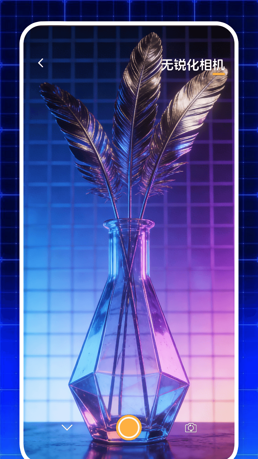 精彩截图-无锐化2026官方新版