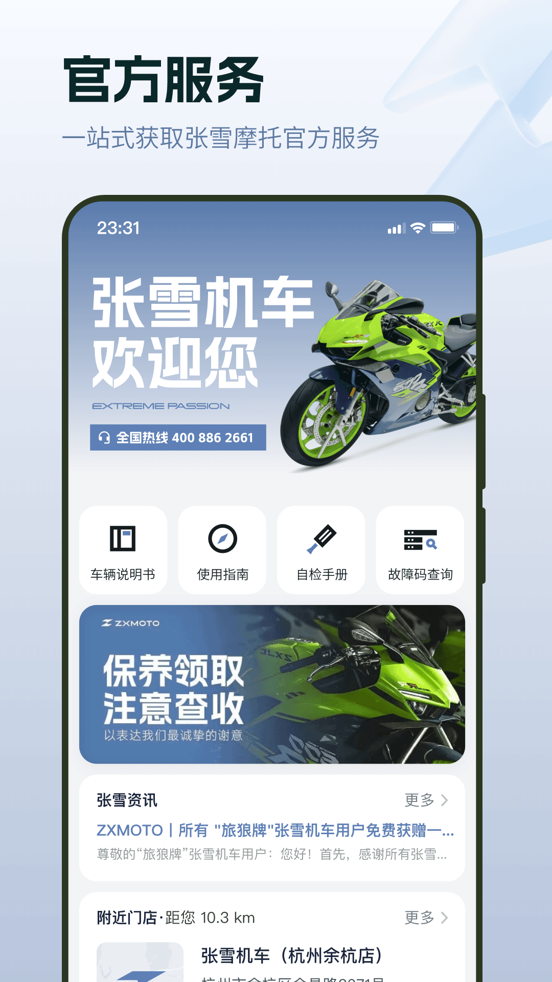 ZXMOTO 截图 3