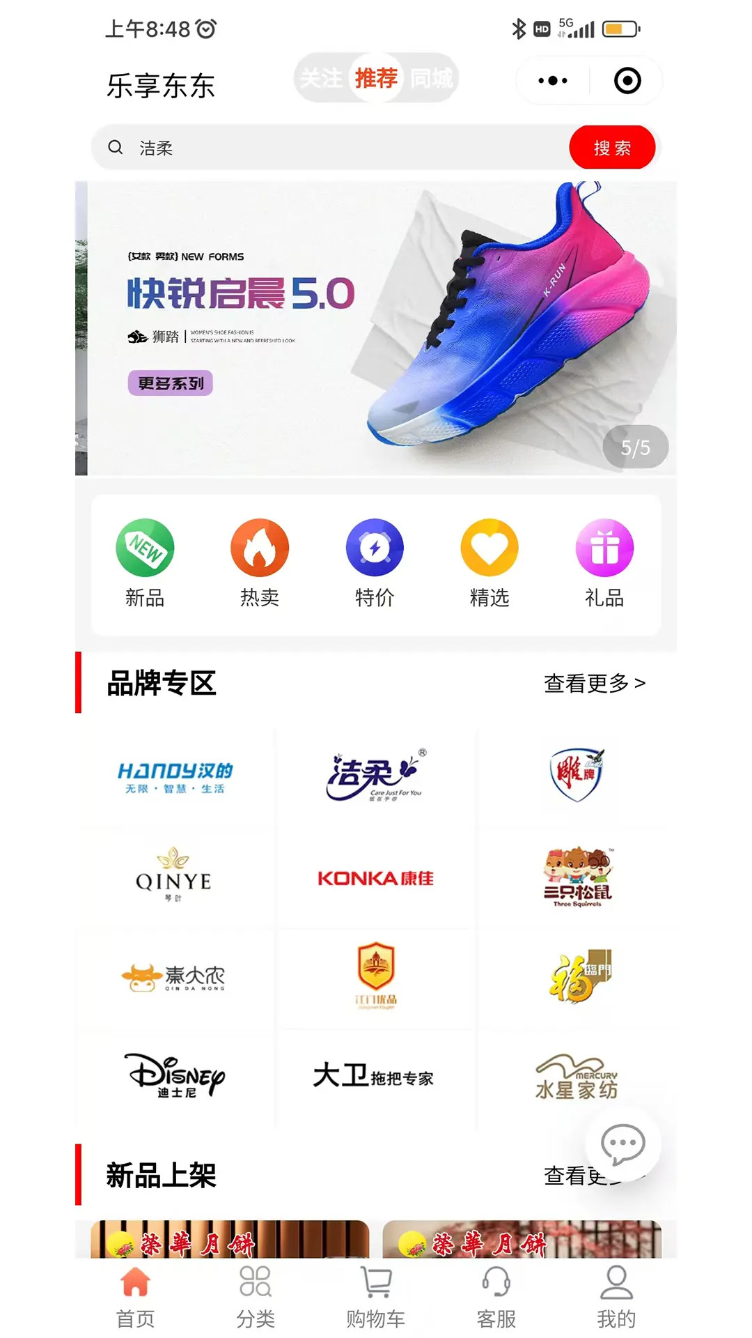 乐享东东 截图 1