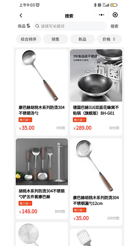 精彩截图-乐享东东2026官方新版