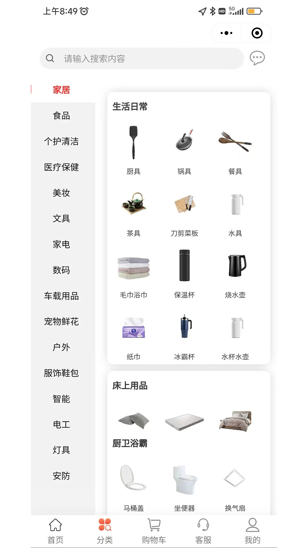 乐享东东 截图 3