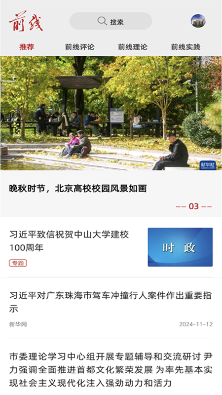 精彩截图-前线客户端2026官方新版