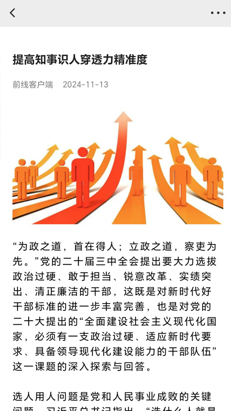 精彩截图-前线客户端2026官方新版