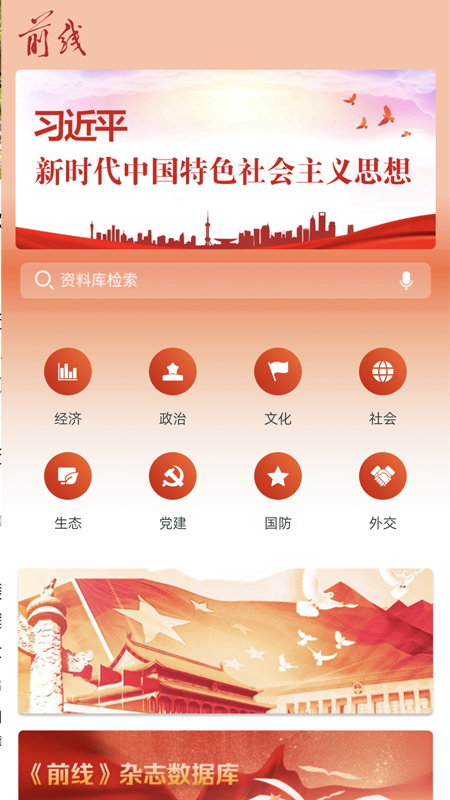 精彩截图-前线客户端2026官方新版
