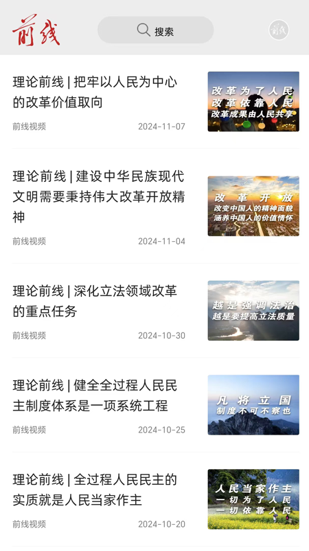 精彩截图-前线客户端2026官方新版